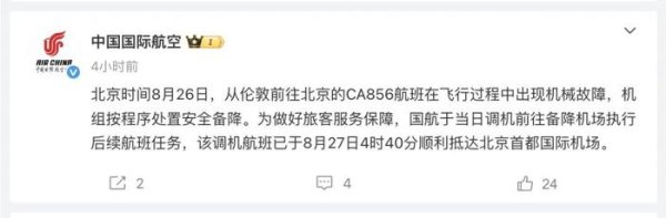 大盈家 国航通报：伦敦飞北京航班备降俄罗斯
